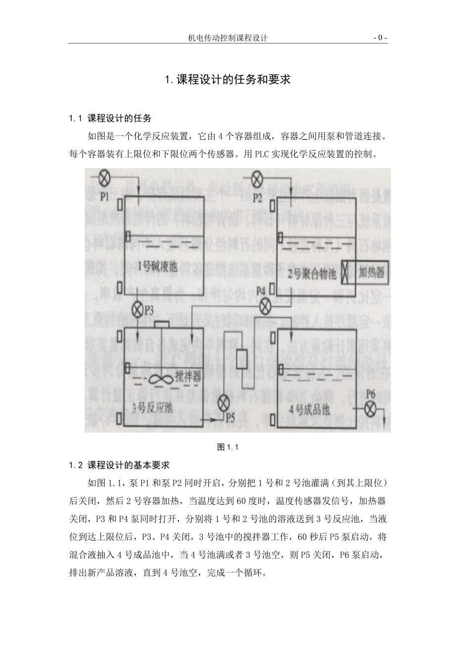 化学反应装置的控制plc设计_第5页