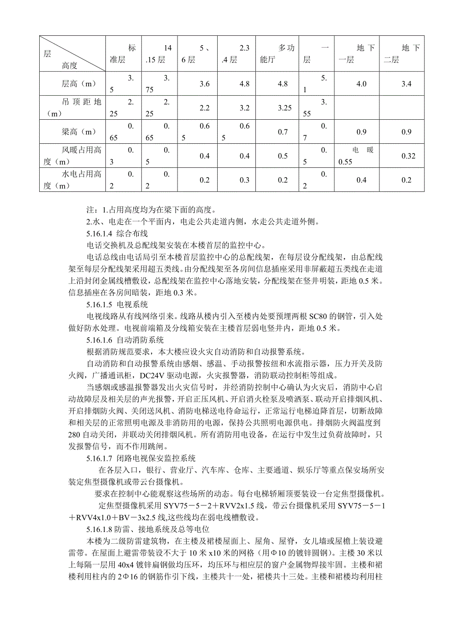 北京某大厦工程技术标(钢塑复合管)电伴热_第3页