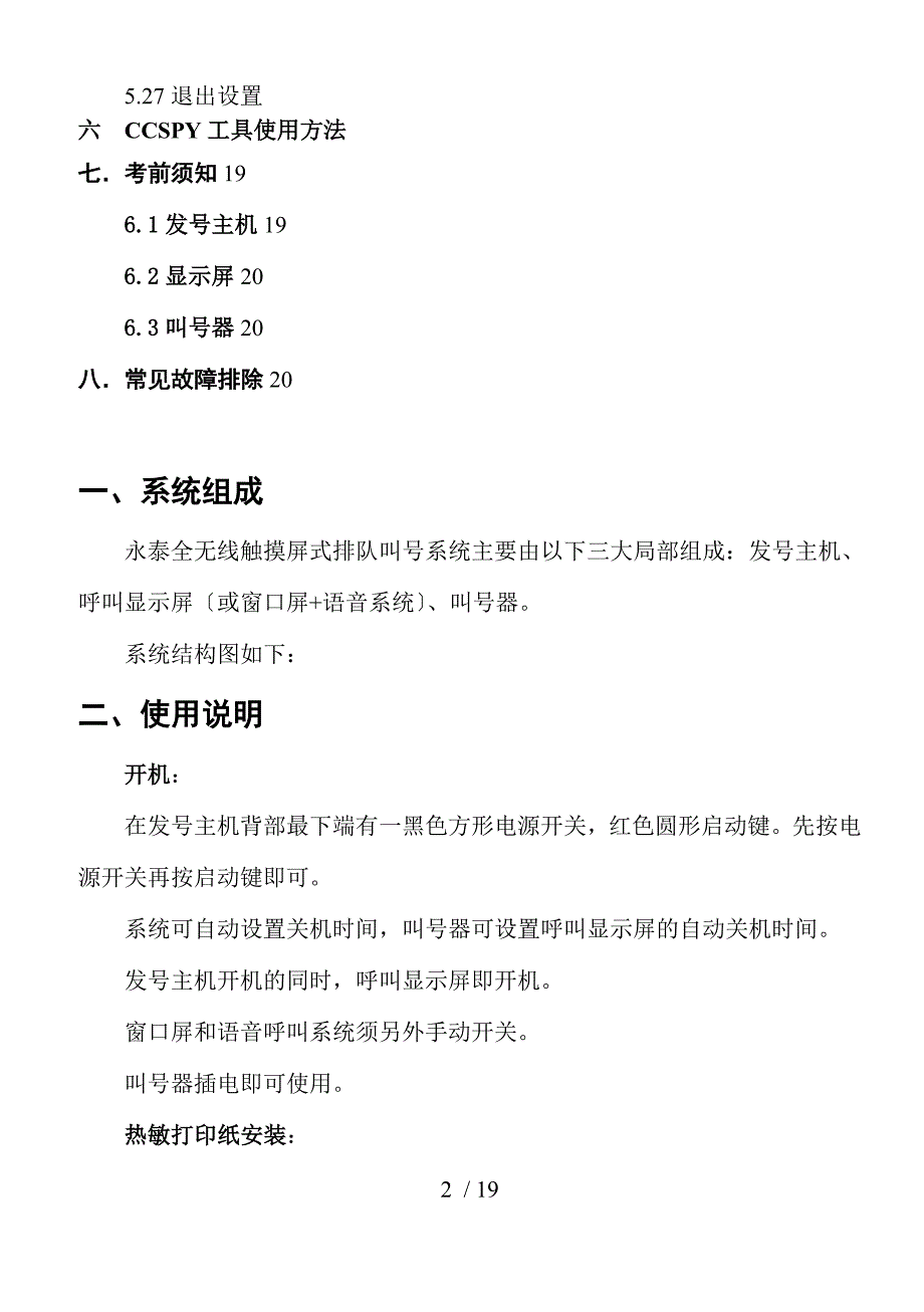 ARM触摸屏无线排队机使用说明书_第2页