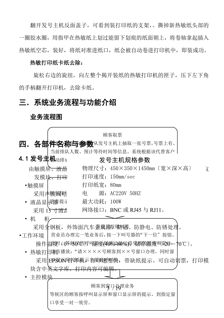 ARM触摸屏无线排队机使用说明书_第3页