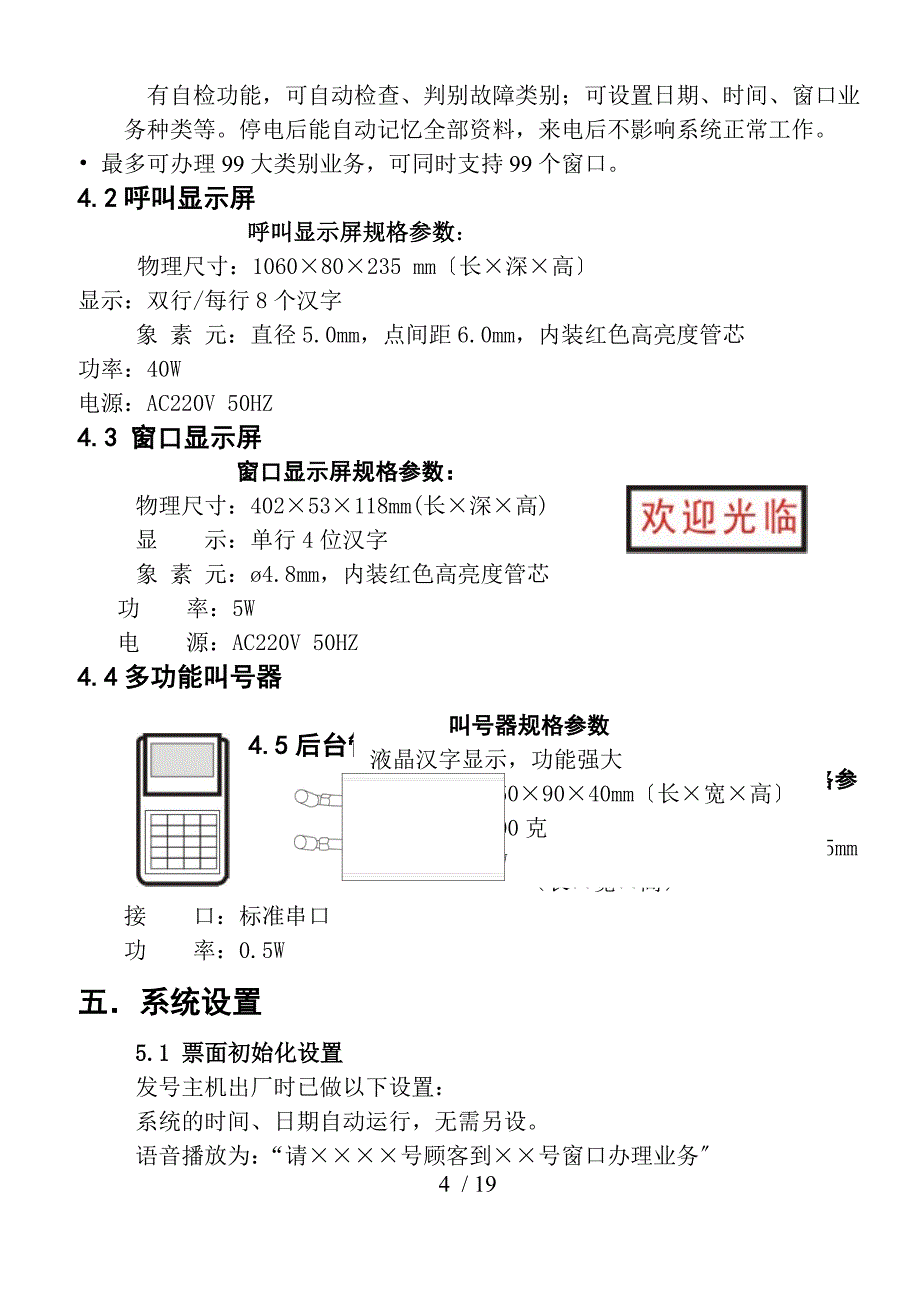 ARM触摸屏无线排队机使用说明书_第4页