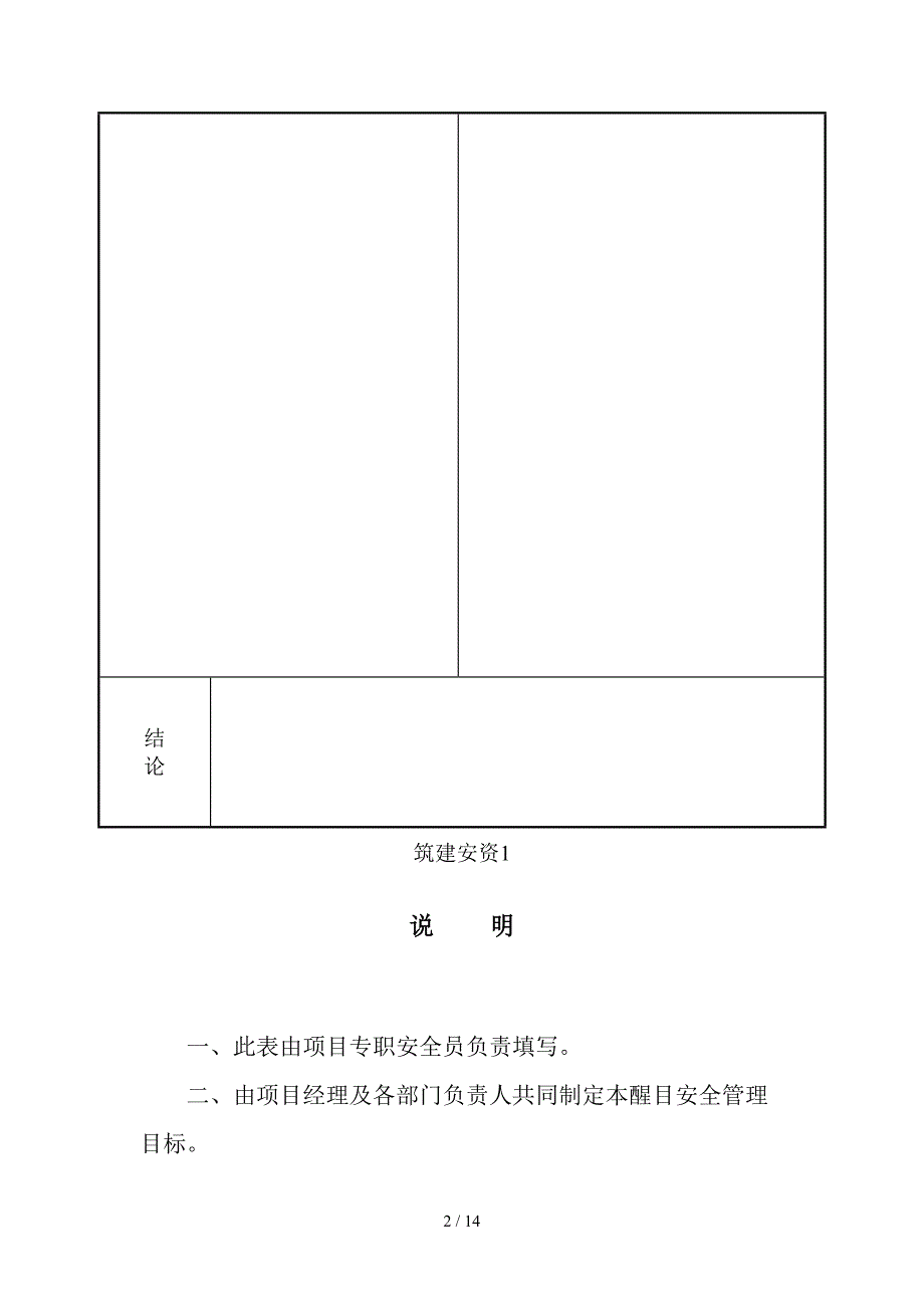 工程项目安全生产责任制落实情况检查记录表_第2页