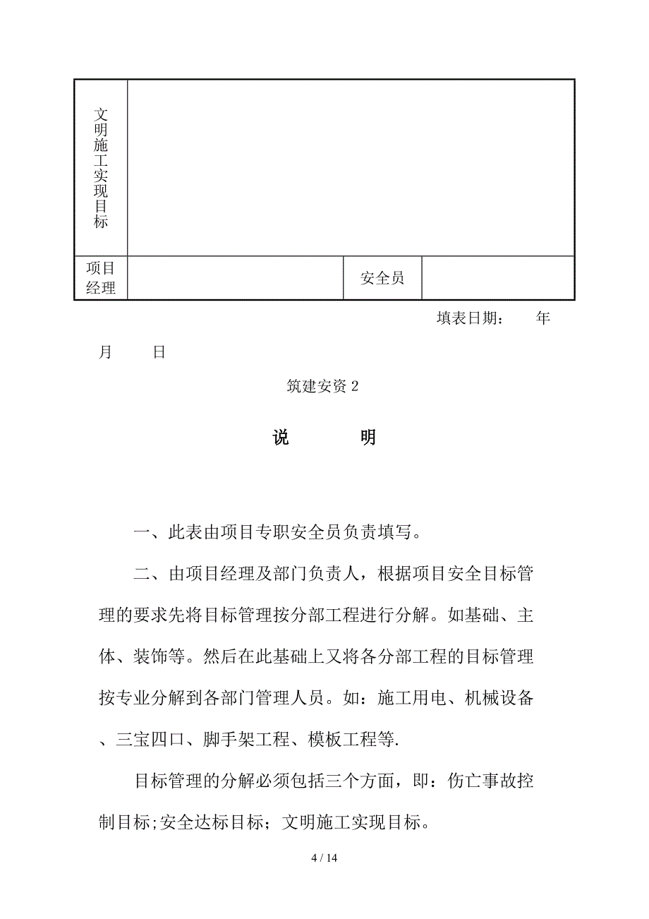 工程项目安全生产责任制落实情况检查记录表_第4页