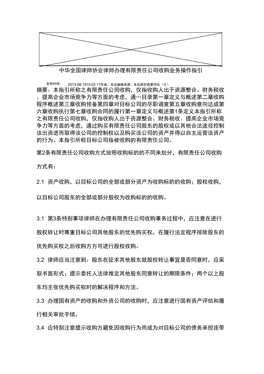 有限责任公司收购业务_第1页