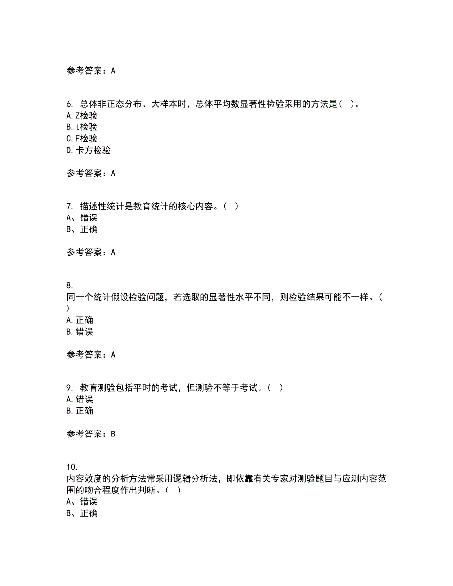 福建师范大学21秋《教育统计与测量评价》平时作业一参考答案58_第2页