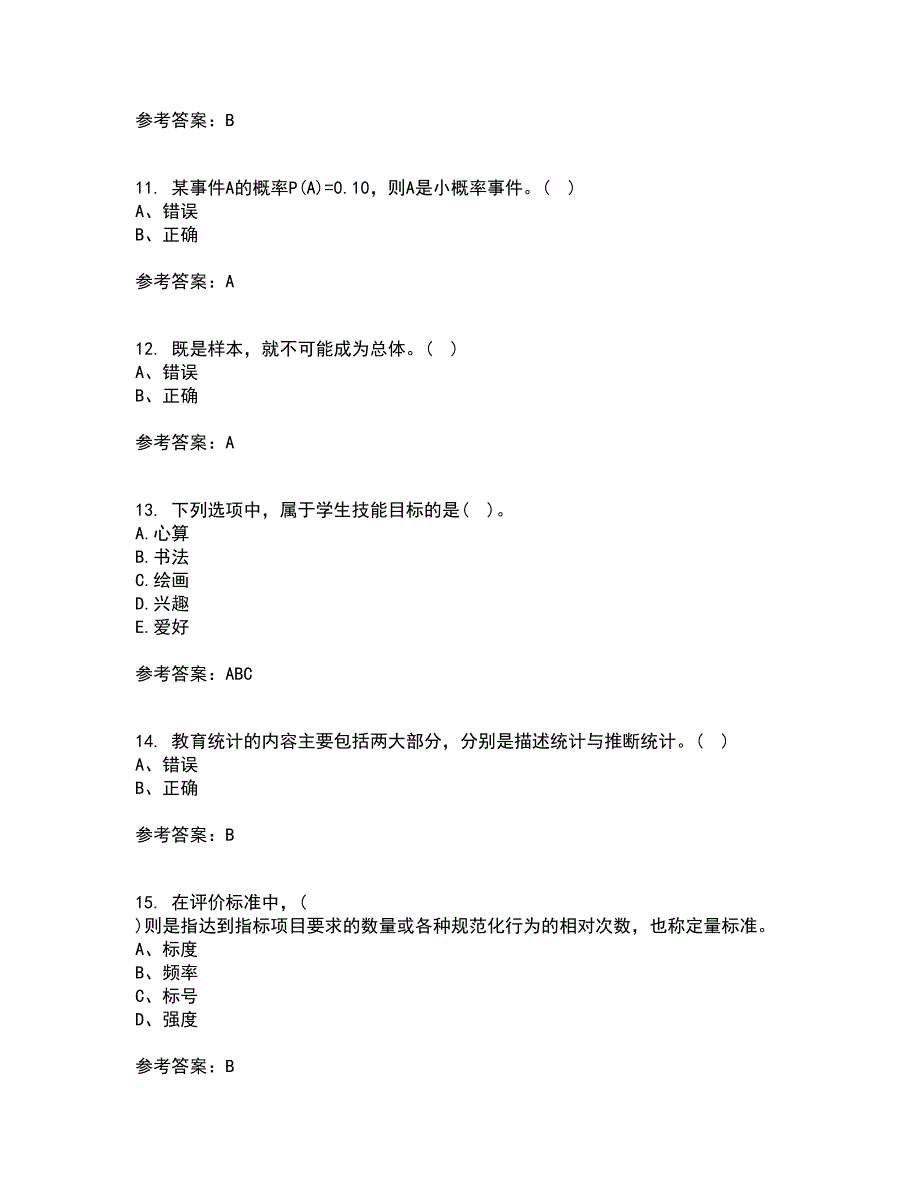 福建师范大学21秋《教育统计与测量评价》平时作业一参考答案58_第3页