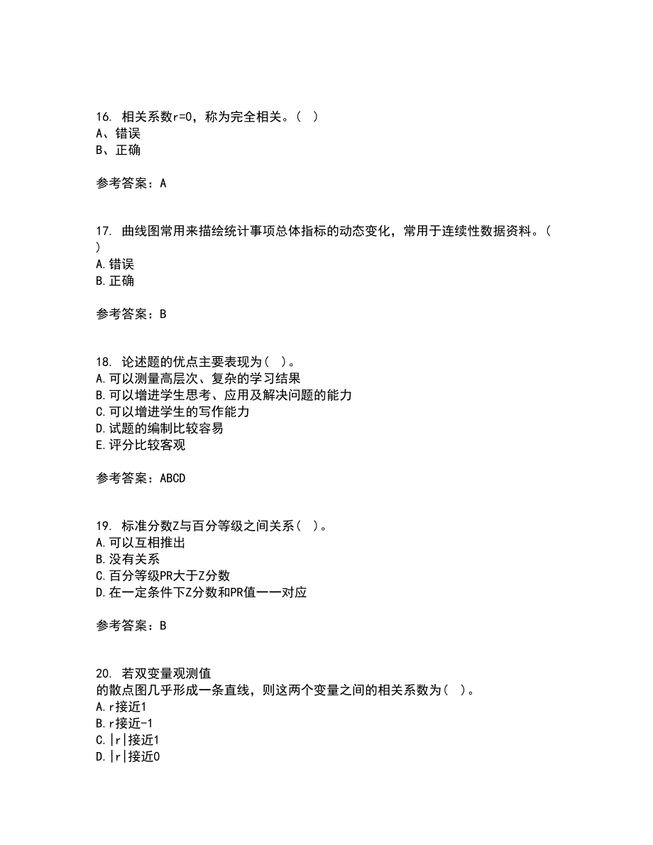 福建师范大学21秋《教育统计与测量评价》平时作业一参考答案58_第4页