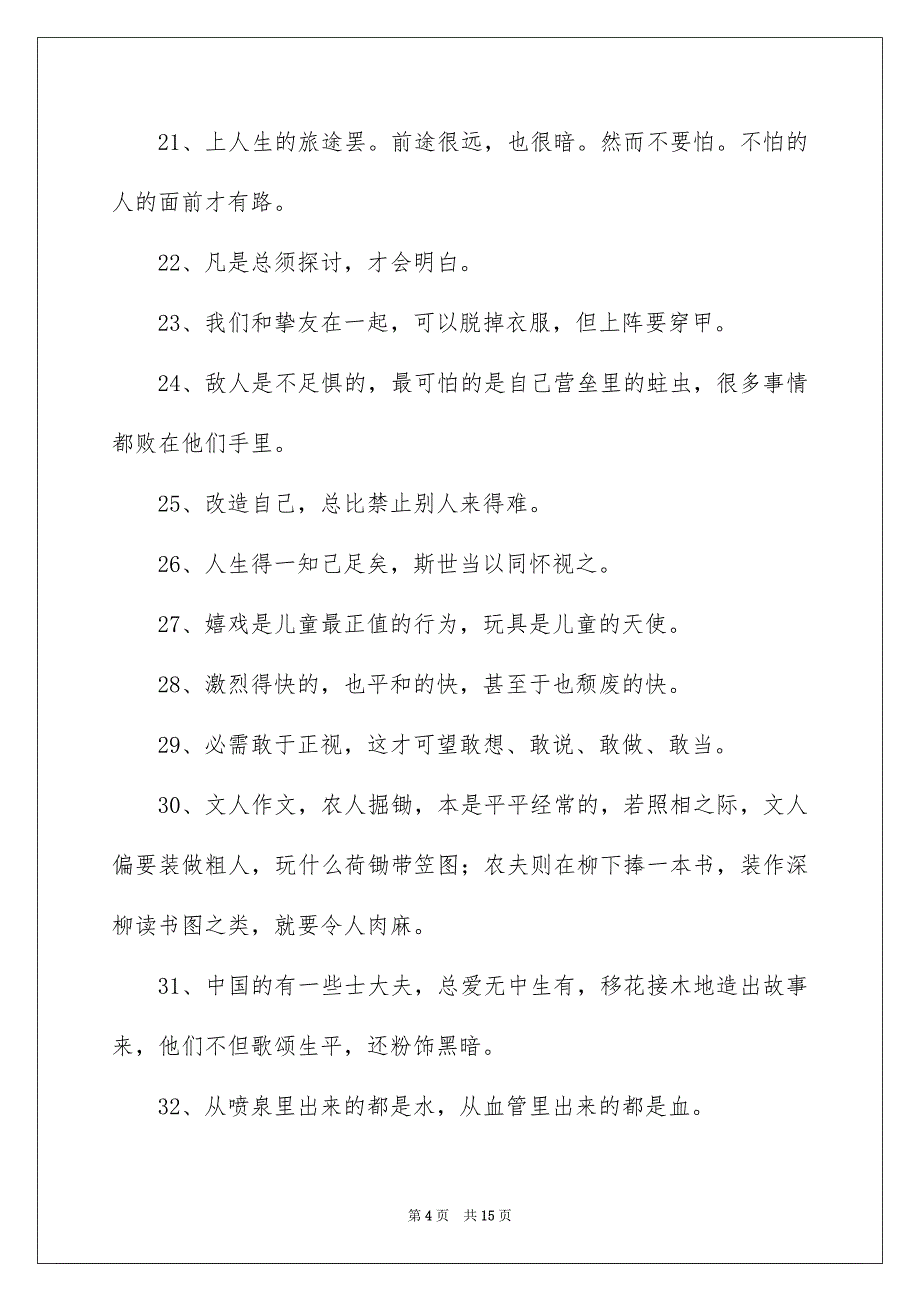 鲁迅的名人名言_第4页