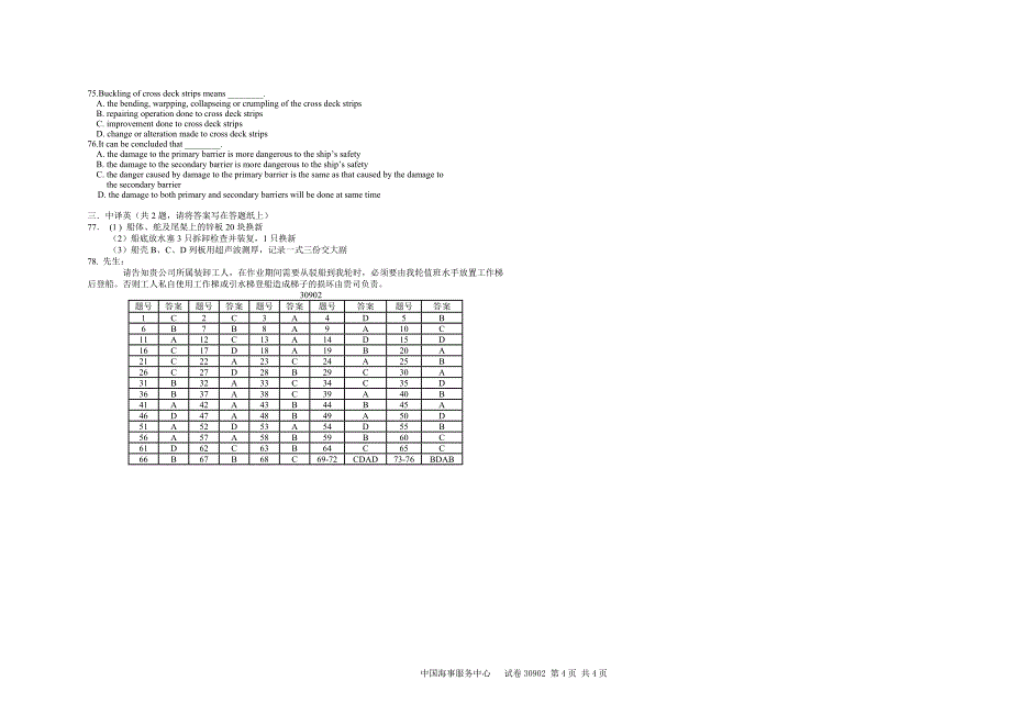 历航海英语902试题汇总_第4页