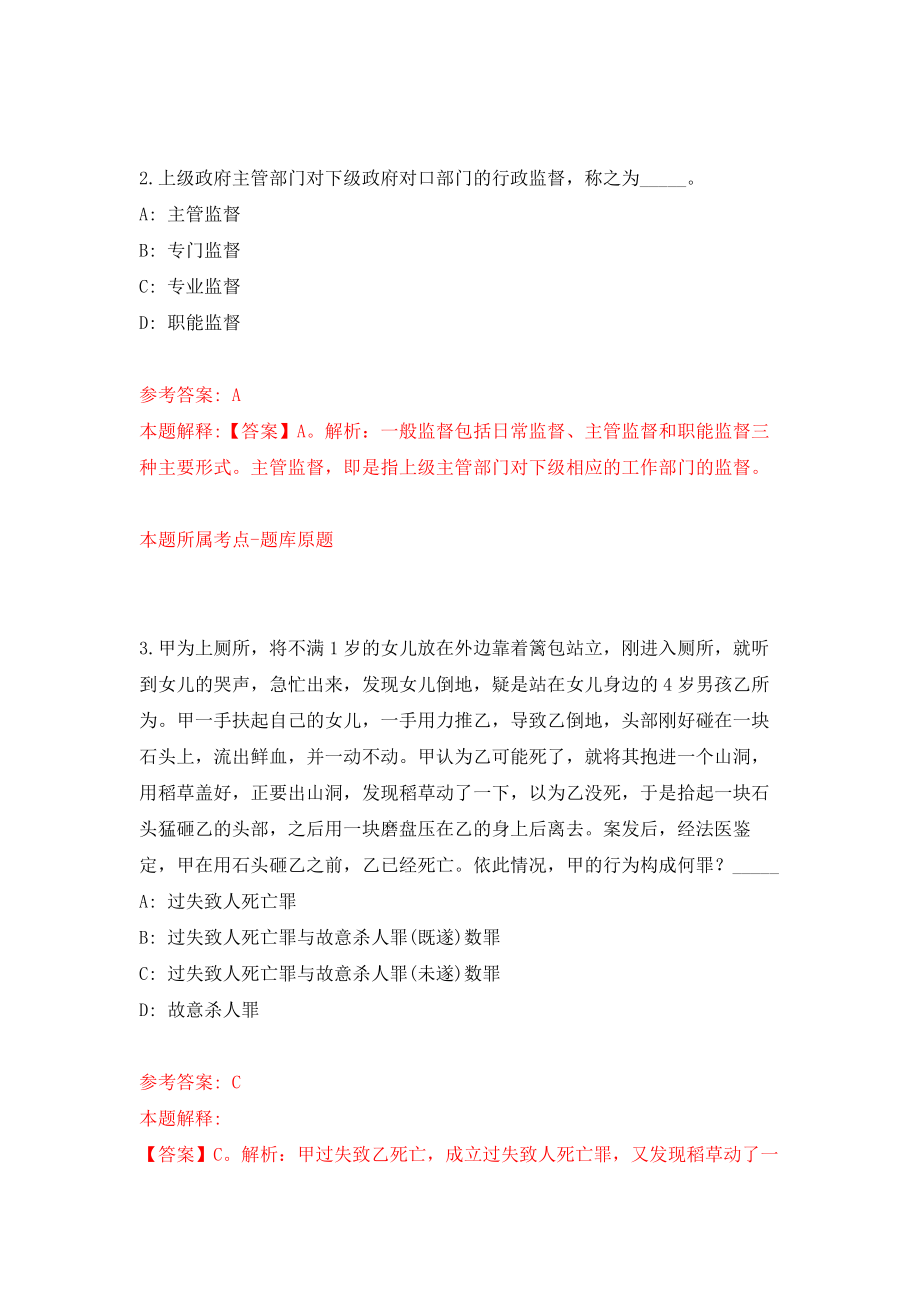 黑龙江省中医药管理局所属事业单位省中医药科学院招考聘用27人练习训练卷（第4卷）_第2页