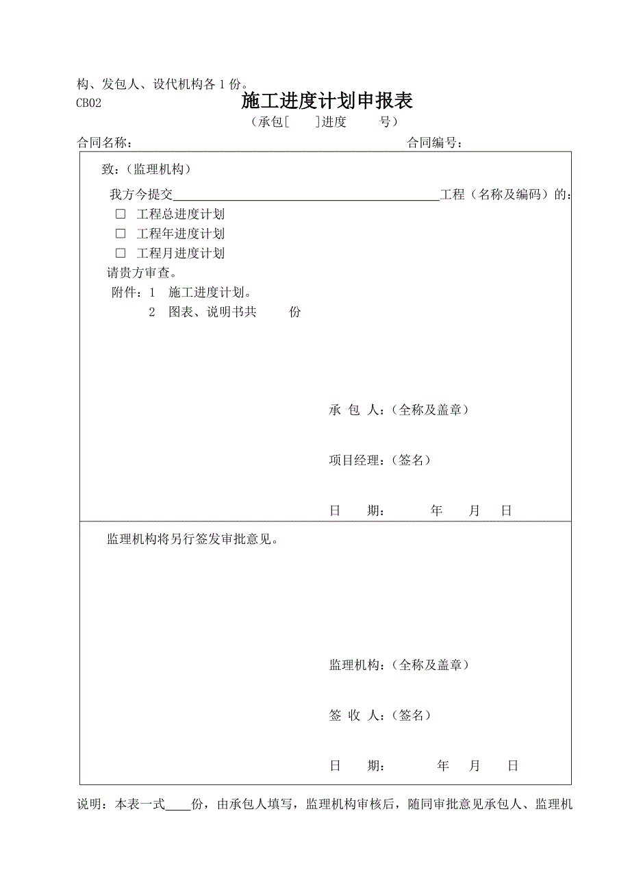 施工单位上报监理CB表_第2页