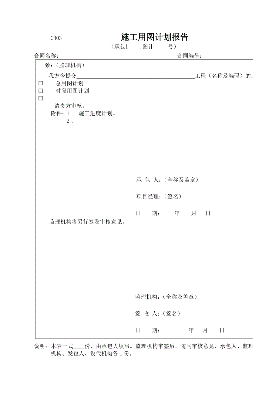 施工单位上报监理CB表_第4页