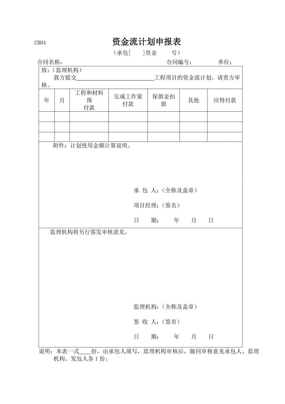 施工单位上报监理CB表_第5页