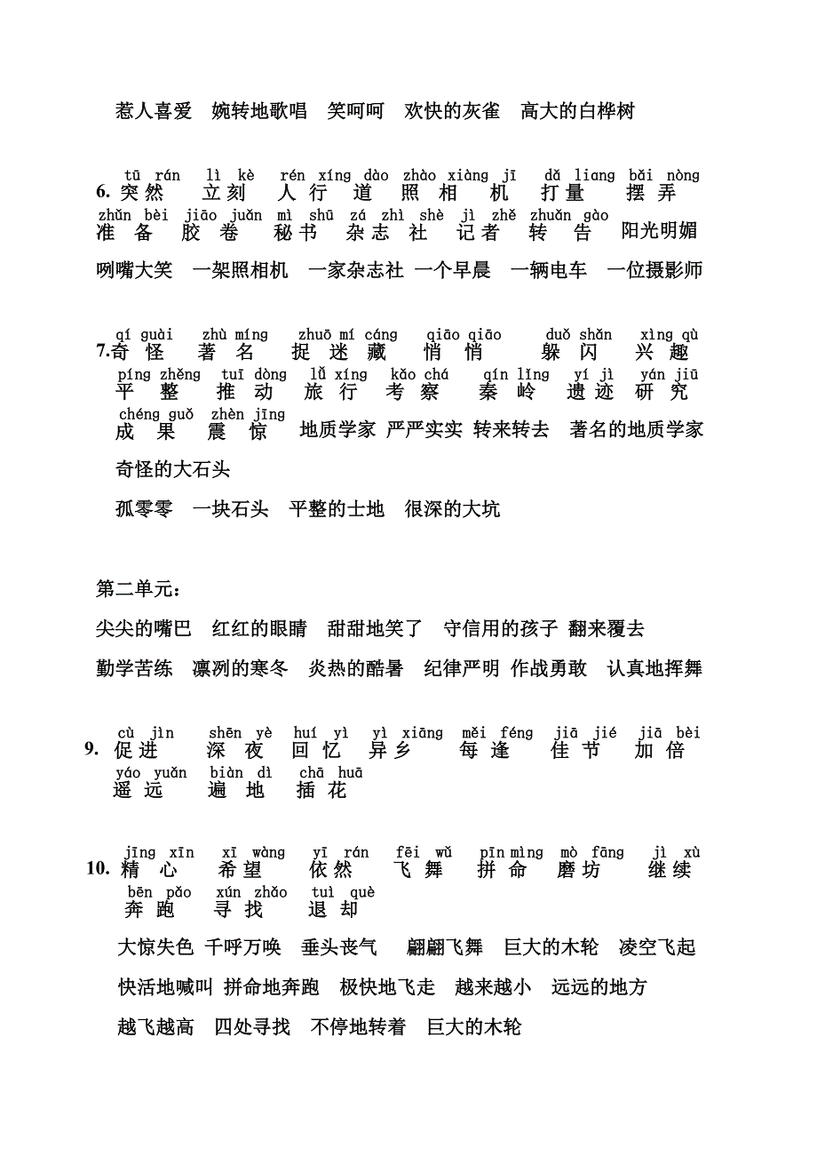 三年级上学期词语复习.doc_第2页