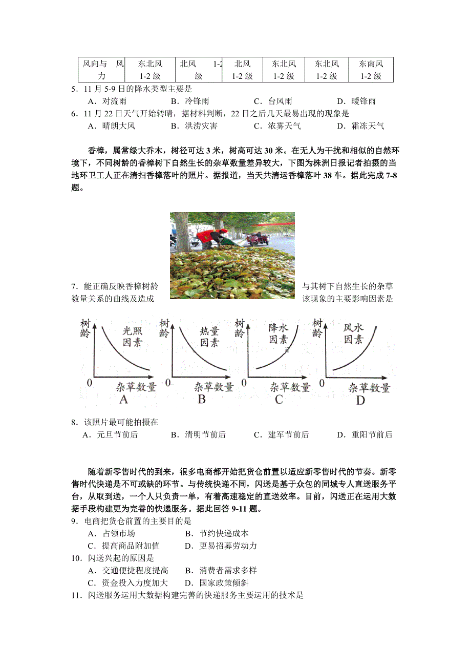 人教版高二下学期地理期末考试试卷(含答案解析)_第2页