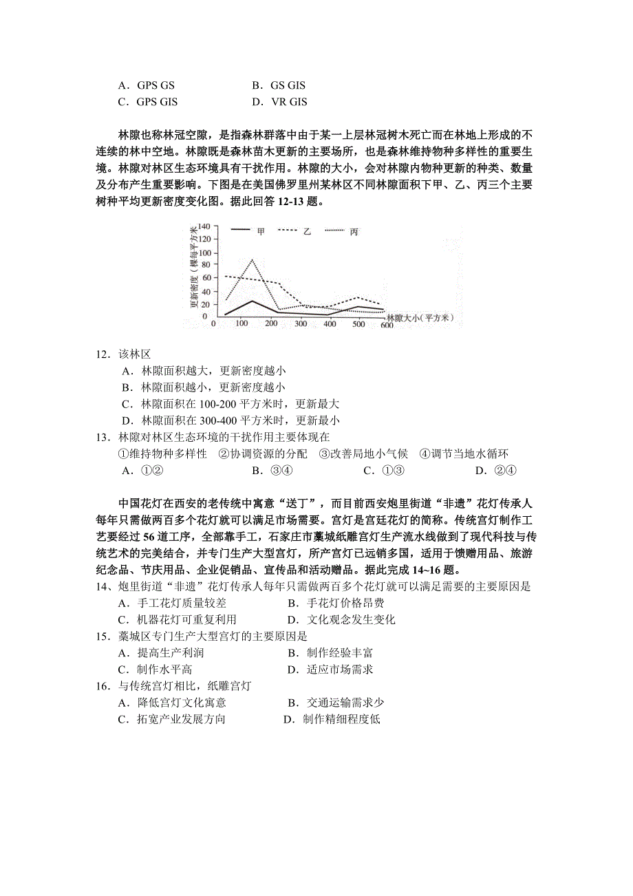 人教版高二下学期地理期末考试试卷(含答案解析)_第3页