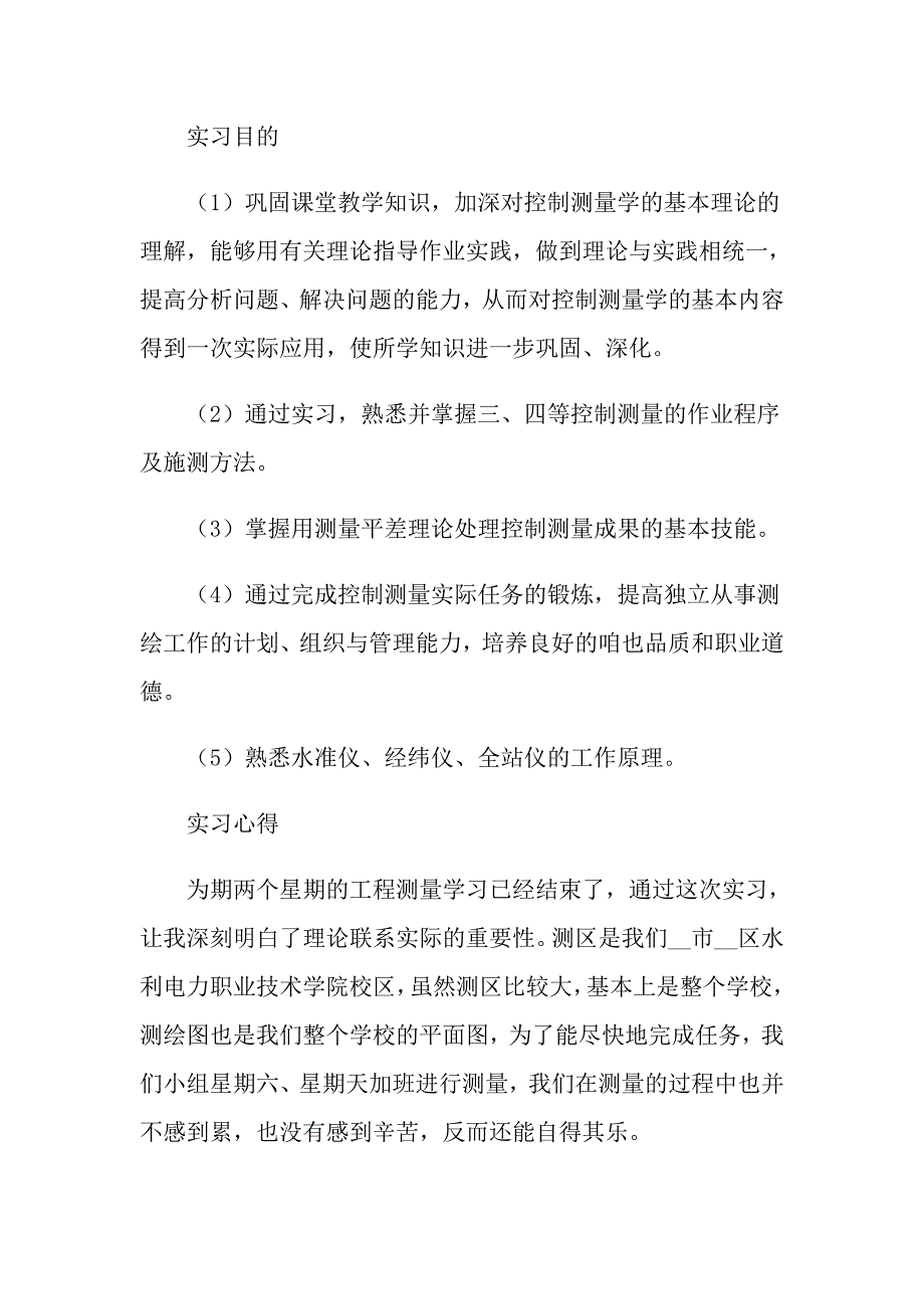 2022年工程的实习报告模板6篇_第2页