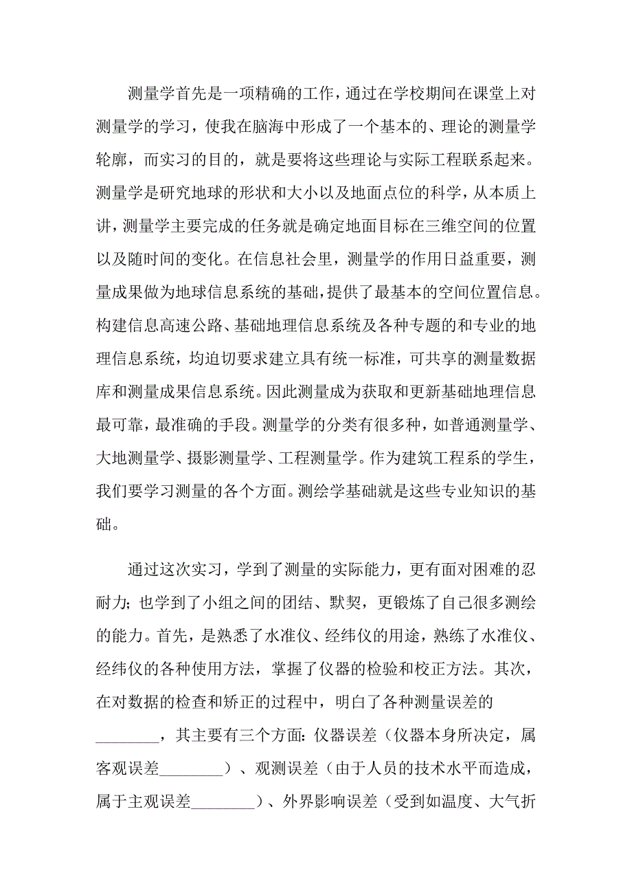 2022年工程的实习报告模板6篇_第3页