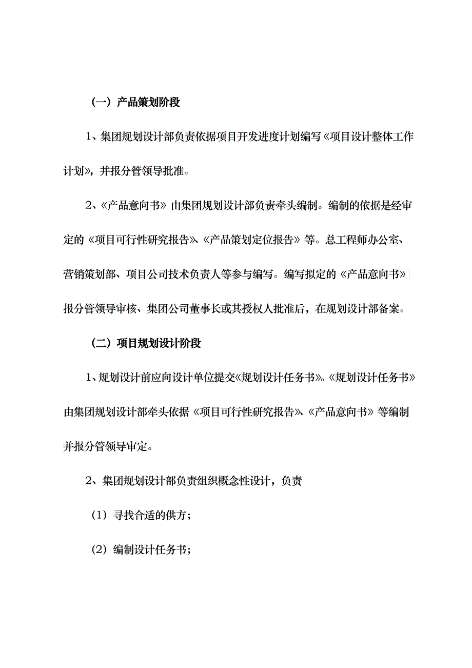 某地产项目设计质量管理与控制程序_第3页