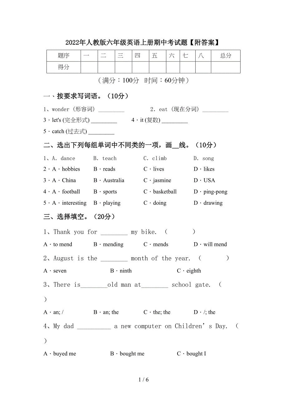 2022年人教版六年级英语上册期中考试题【附答案】.doc_第1页