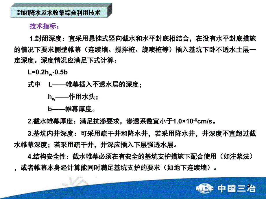 推荐绿色施工技术_第4页