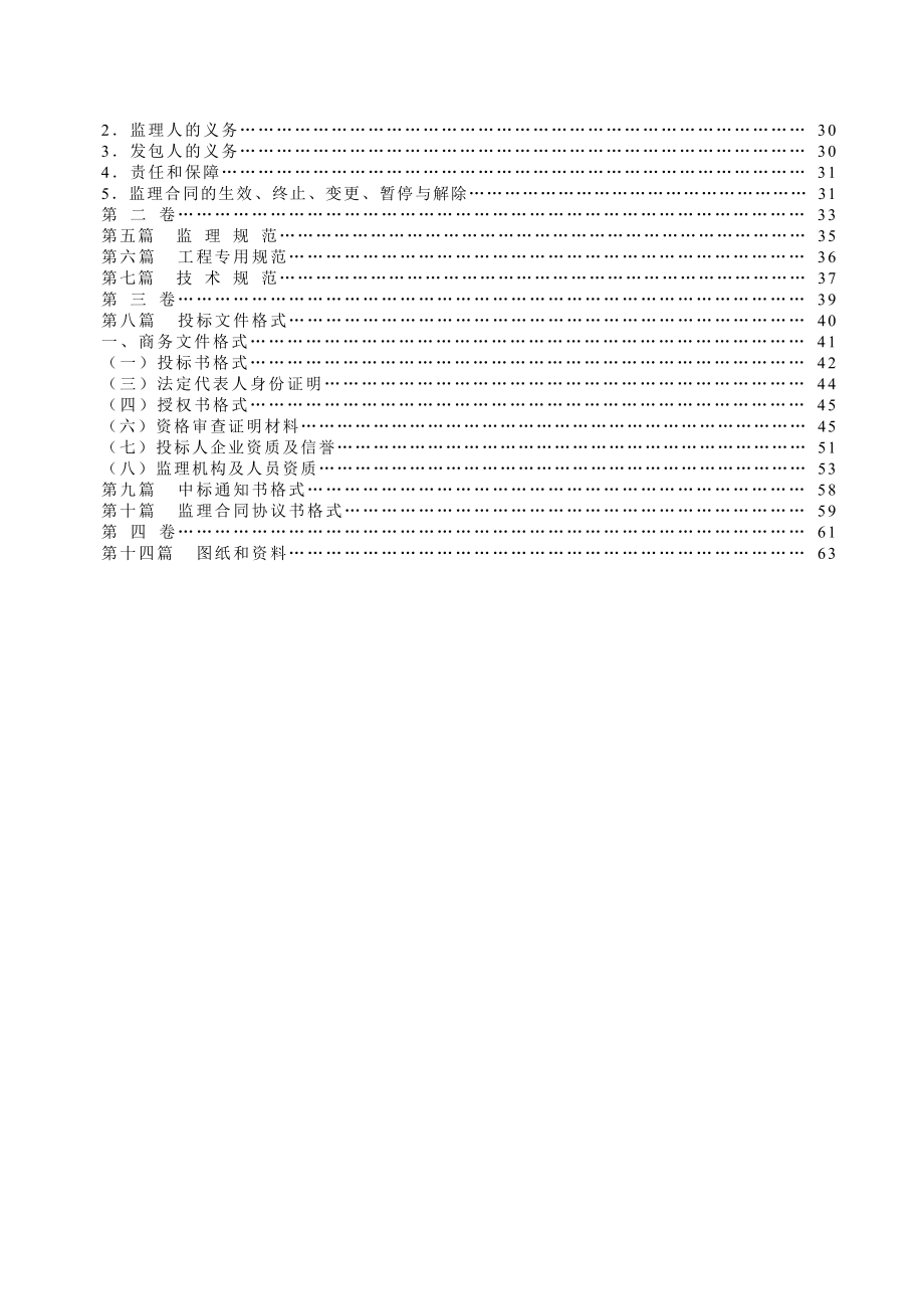 小江至定南至细坳公路招标文件范本_第2页