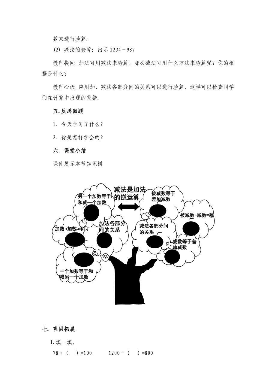 加减法的关系.doc_第4页