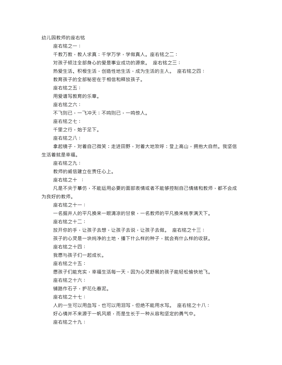 幼儿园老师对孩子的座右铭_第1页