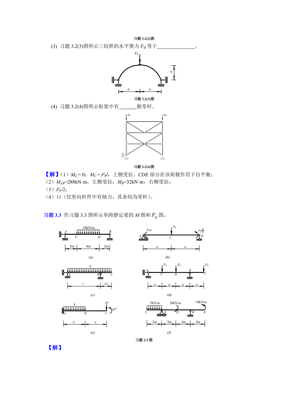3静定结构的内力分析习题解答_第2页