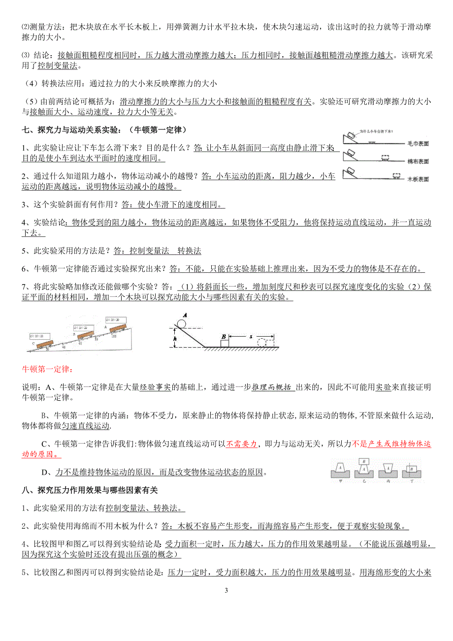 初中物理实验考点总结大全(初三复习用)[13页]_第3页