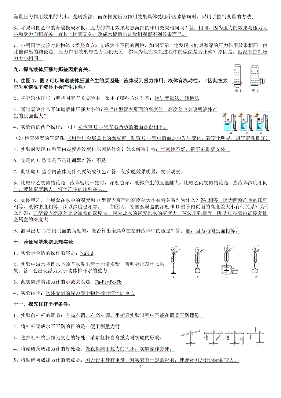 初中物理实验考点总结大全(初三复习用)[13页]_第4页