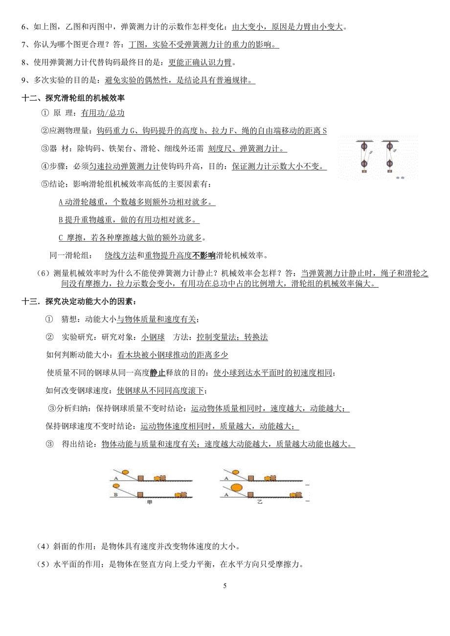 初中物理实验考点总结大全(初三复习用)[13页]_第5页