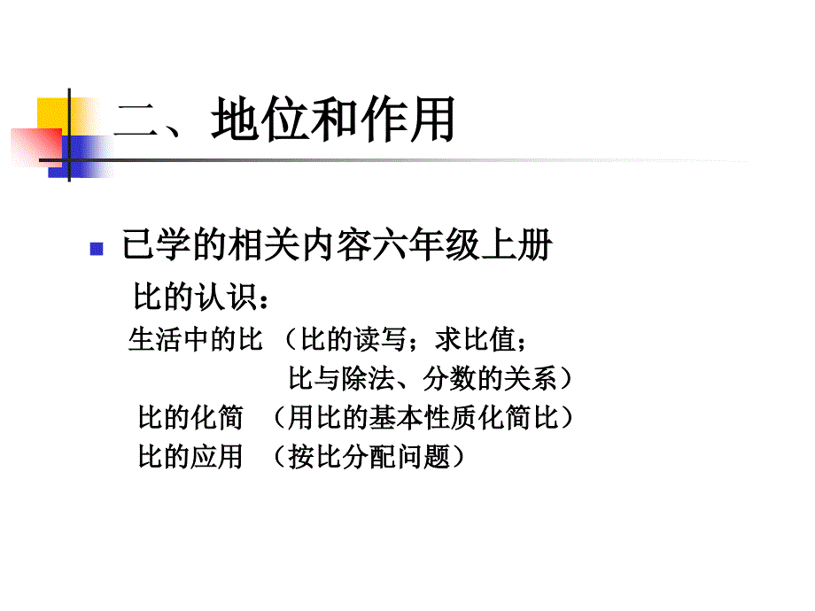 数学下册第二单元《正比例和反比例》教材解读_第3页