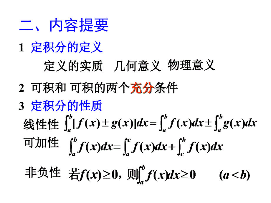 定积分内容提要与典型例题_第3页