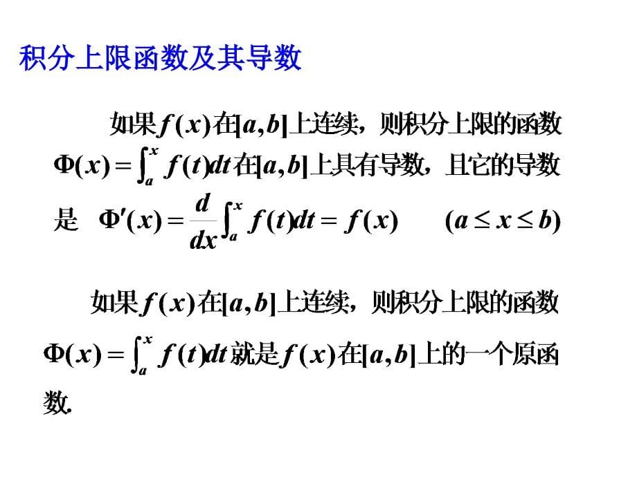 定积分内容提要与典型例题_第5页