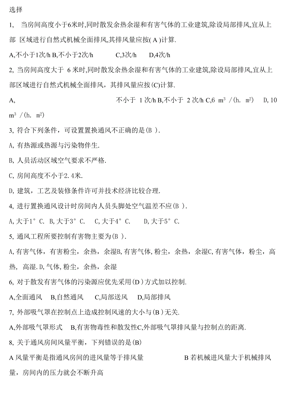 通风工程试题汇总_第1页