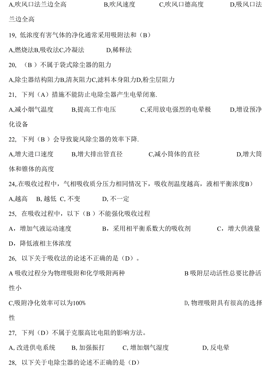 通风工程试题汇总_第3页