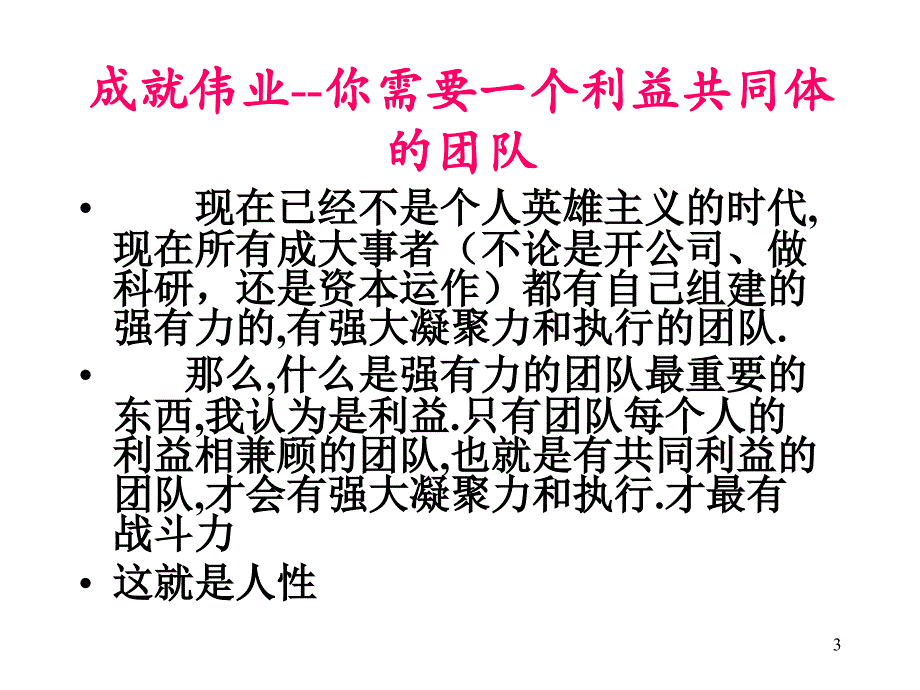 欧阳浩名商阁OPP的深度分析网络_第3页