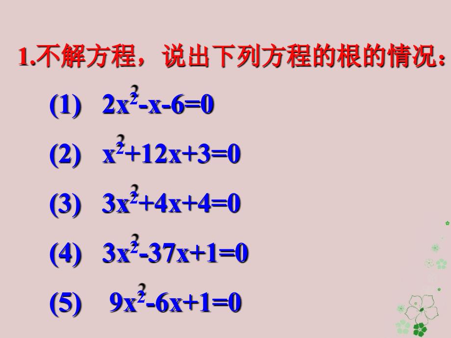 江苏省宿迁市高中数学 第三章 不等式 3.2 一元二次不等式 三个二次课件2 新人教A版必修5_第3页