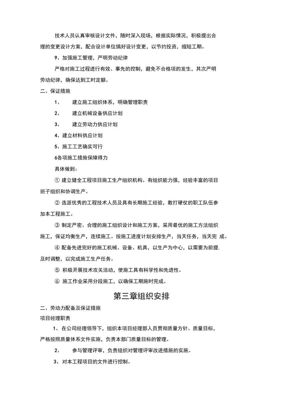 一厂幼儿园暖气系统改造施工方案_第4页