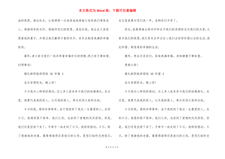 婚礼新郎简单致辞,30秒_第2页