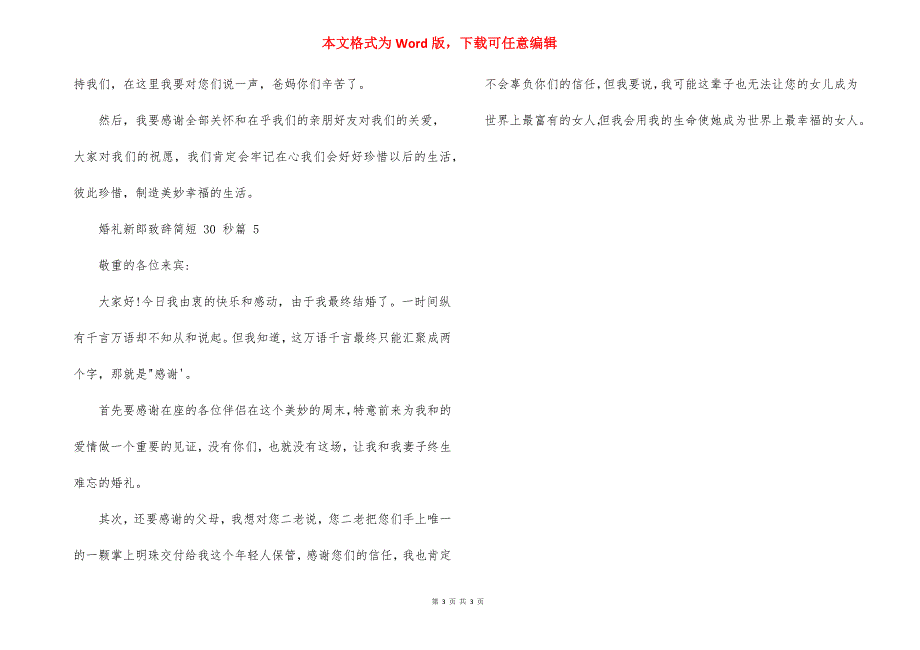 婚礼新郎简单致辞,30秒_第3页