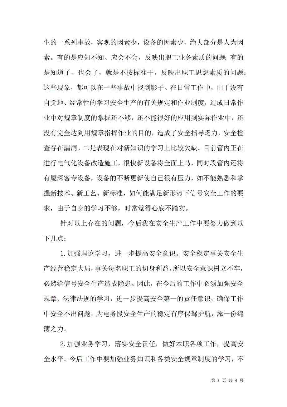 安全大反思材料（七）.doc_第3页