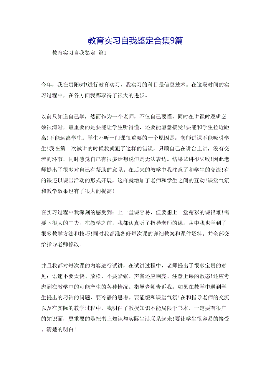 教育实习自我鉴定合集9篇_第1页