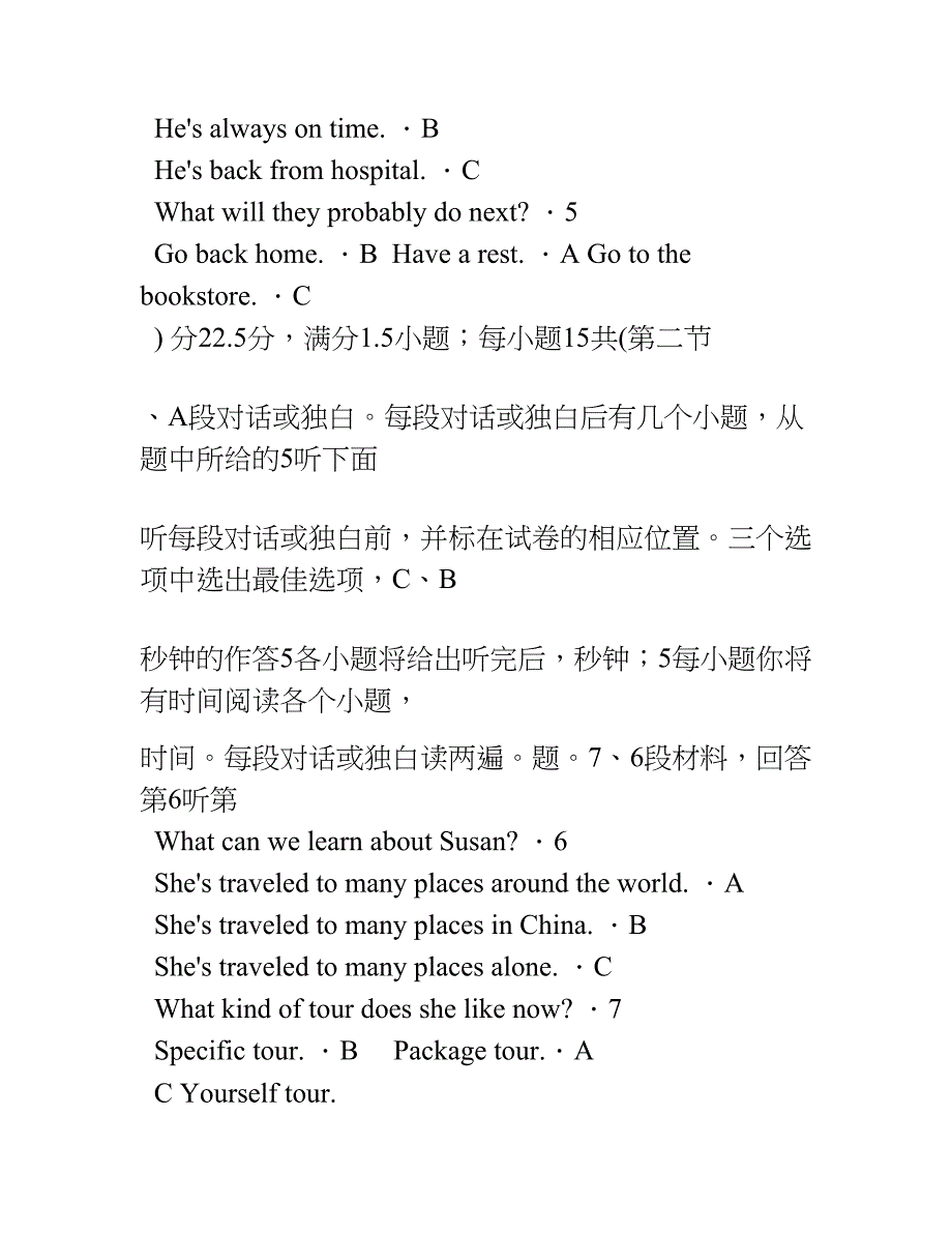 人教版高中英语必修二测试题及答案_第2页