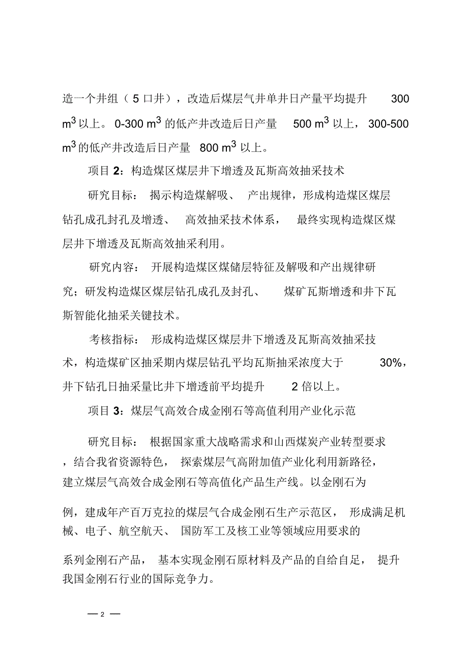 山西科技重大专项项目指引_第2页