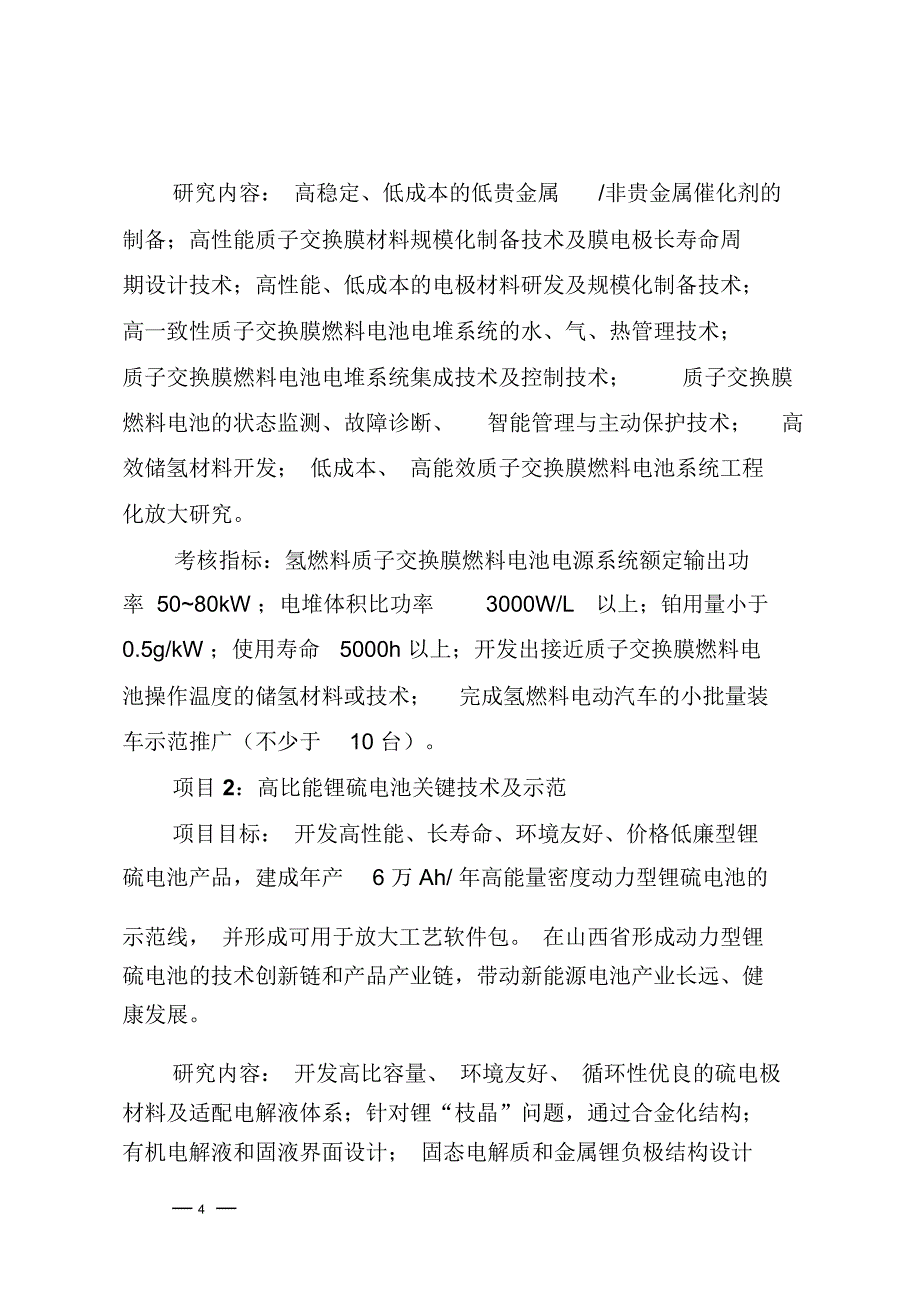 山西科技重大专项项目指引_第4页