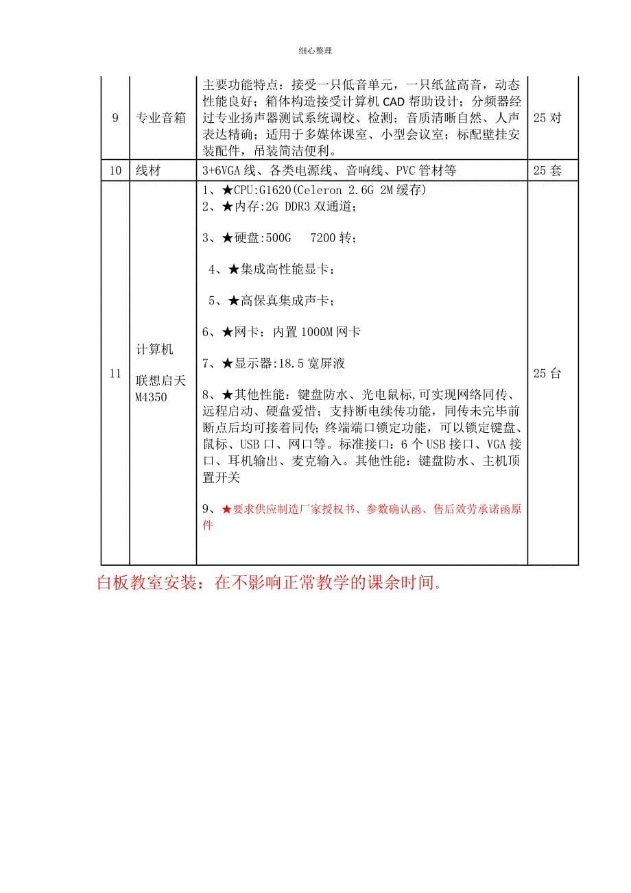 多媒体教室配置要求_第5页