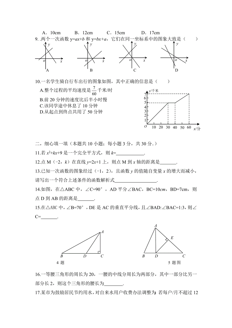 假期八年级数学综合测试卷4.doc_第2页