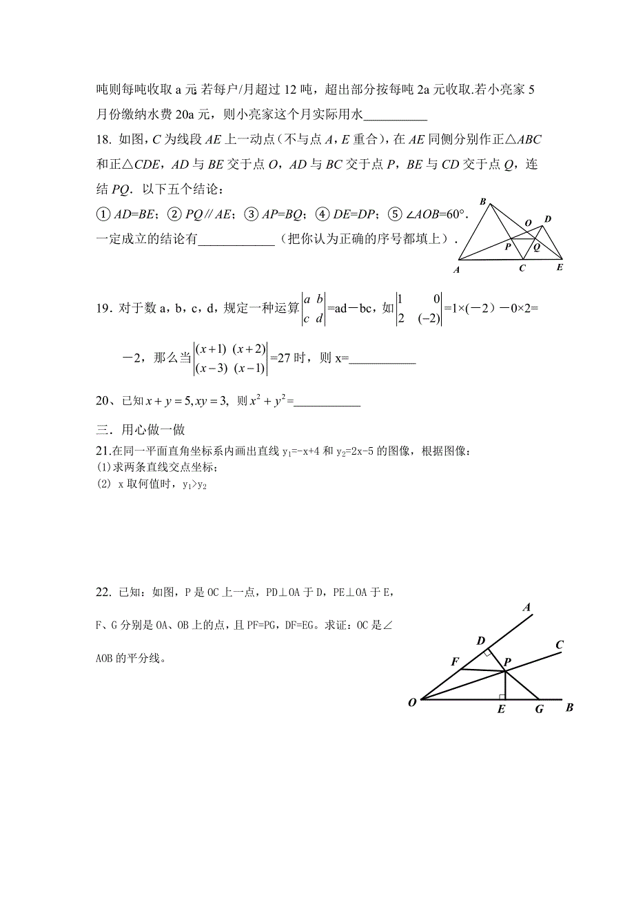 假期八年级数学综合测试卷4.doc_第3页